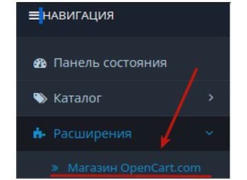 Как подключить opencart 3 к marketplace ( маркетплейс ) 1