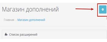 Как подключить opencart 3 к marketplace ( маркетплейс ) 2